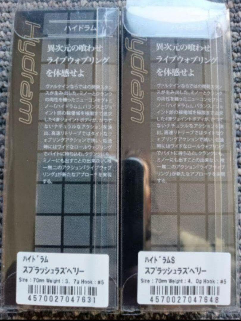 ヴァルケイン ハイドラムF ハイドラムS スプラッシュラズベリー